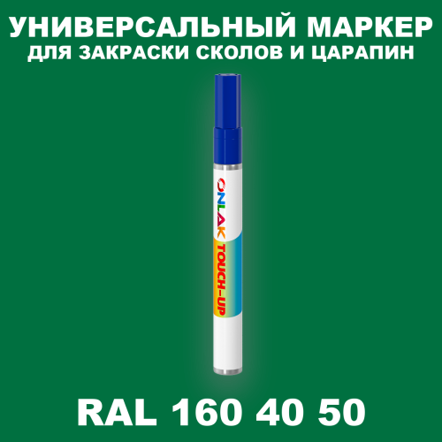 RAL DESIGN 1604050 МАРКЕР С КРАСКОЙ