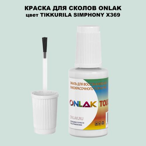 TIKKURILA SYMPHONY X369 КРАСКА ДЛЯ СКОЛОВ, флакон с кисточкой