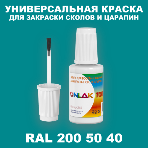 RAL DESIGN 2005040 КРАСКА ДЛЯ СКОЛОВ, флакон с кисточкой