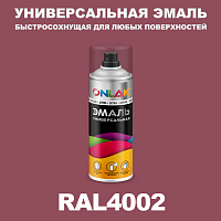 Универсальная быстросохнущая эмаль ONLAK, цвет RAL4002, спрей 400мл