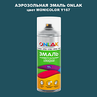 Аэрозольная краска ONLAK, цвет MONICOLOR Y167, спрей 520мл