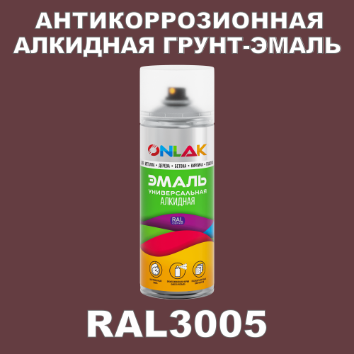 RAL3005 антикоррозионная алкидная грунт-эмаль ONLAK
