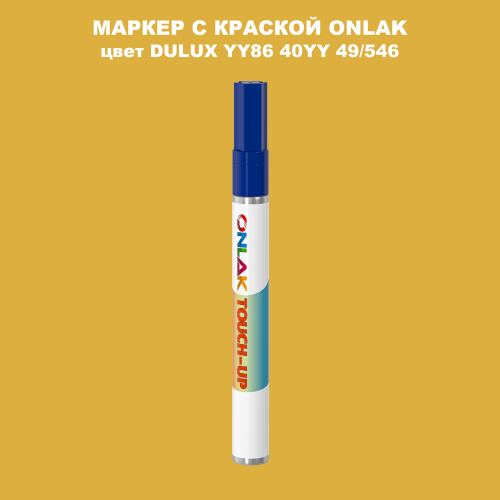 DULUX TRADE YY86 40YY 49/546 МАРКЕР С КРАСКОЙ
