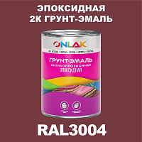 RAL3004 эпоксидная антикоррозионная 2К грунт-эмаль ONLAK, в комплекте с отвердителем