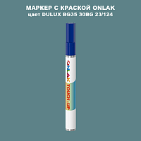 DULUX TRADE BG35 30BG 23/124 МАРКЕР С КРАСКОЙ