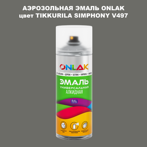 Аэрозольная краска ONLAK, цвет TIKKURILA SYMPHONY V497, спрей 520мл