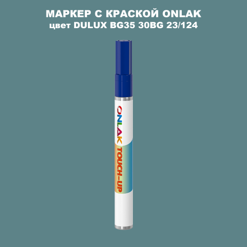 DULUX TRADE BG35 30BG 23/124 МАРКЕР С КРАСКОЙ