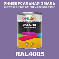 Универсальная быстросохнущая эмаль ONLAK, цвет RAL4005, в комплекте с растворителем