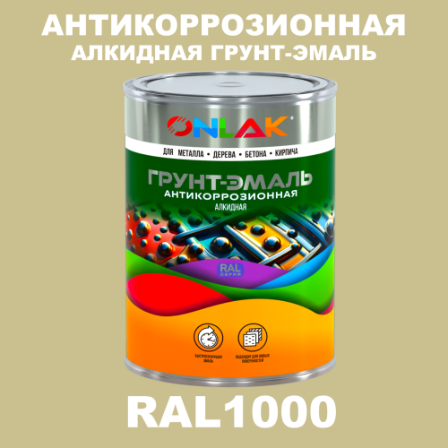 Антикоррозионная алкидная 1К грунт-эмаль ONLAK, цвет RAL1000