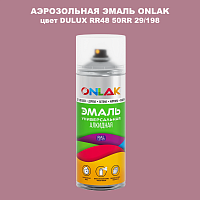 Аэрозольная краска ONLAK, цвет DULUX TRADE RR48 50RR 29/198, спрей 520мл