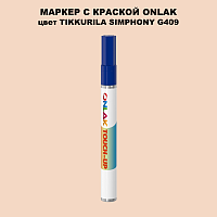 TIKKURILA SYMPHONY G409 МАРКЕР С КРАСКОЙ