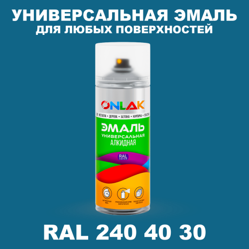 Аэрозольная краска, цвет RAL Design 2404030, спрей 520мл