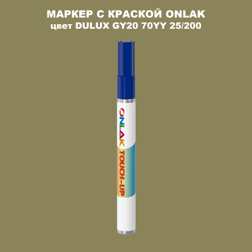 DULUX TRADE GY20 70YY 25/200 МАРКЕР С КРАСКОЙ