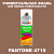 Аэрозольная краска ONLAK, цвет PANTONE 4715 C, спрей 520мл, глянцевая