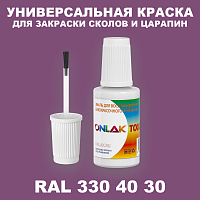 RAL DESIGN 3304030 КРАСКА ДЛЯ СКОЛОВ, флакон с кисточкой