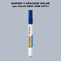 DULUX TRADE BB90 30BB 54/072 МАРКЕР С КРАСКОЙ