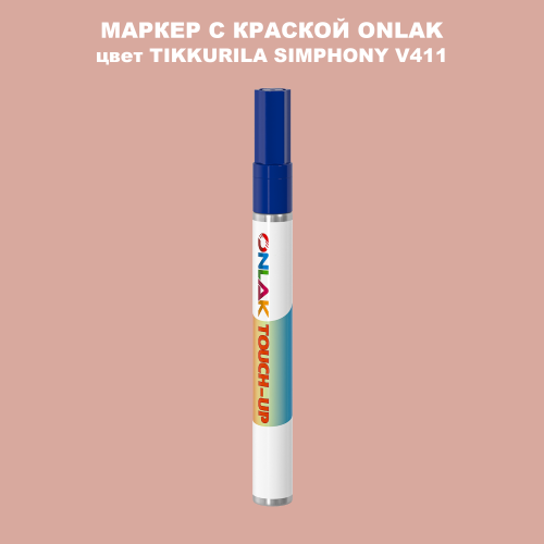 TIKKURILA SYMPHONY V411 МАРКЕР С КРАСКОЙ