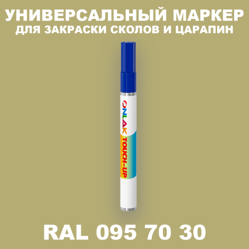 RAL DESIGN 957030 МАРКЕР С КРАСКОЙ