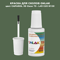 CAPAROL 3D Oase 70 КРАСКА ДЛЯ СКОЛОВ, флакон с кисточкой