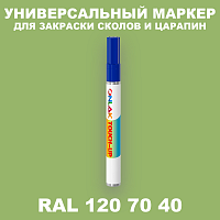 RAL DESIGN 1207040 МАРКЕР С КРАСКОЙ