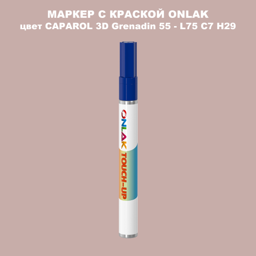 CAPAROL 3D L75 C7 H29 МАРКЕР С КРАСКОЙ