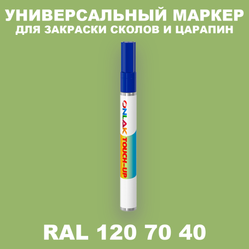 RAL DESIGN 1207040 МАРКЕР С КРАСКОЙ