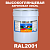 Высокоглянцевая акриловая 2К эмаль ONLAK, цвет RAL2001, в комплекте с отвердителем, 20кг + 5кг