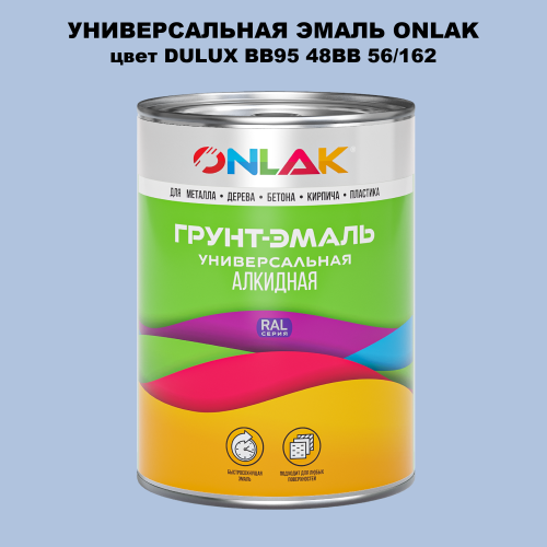 Эмаль универсальная ONLAK, цвет  DULUX TRADE BB95 48BB 56/162