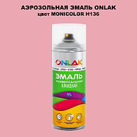 Аэрозольная краска ONLAK, цвет MONICOLOR H136, спрей 520мл