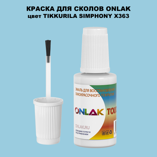 TIKKURILA SYMPHONY X363 КРАСКА ДЛЯ СКОЛОВ, флакон с кисточкой