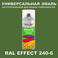 Аэрозольные краски ONLAK, цвет RAL Effect 240-6, спрей 400мл