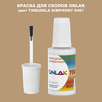 TIKKURILA SYMPHONY S461 КРАСКА ДЛЯ СКОЛОВ, флакон с кисточкой