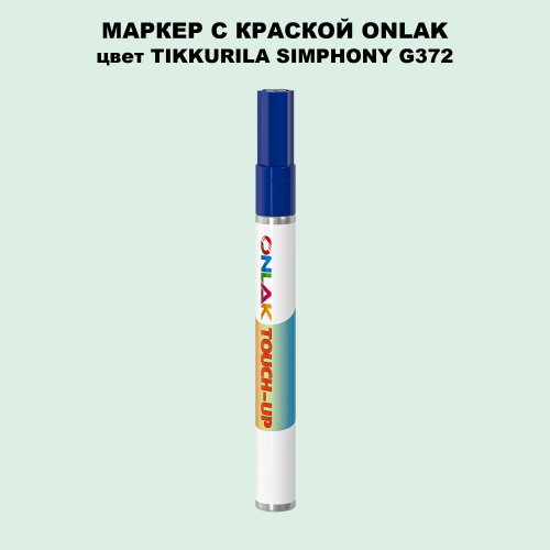 TIKKURILA SYMPHONY G372 МАРКЕР С КРАСКОЙ