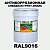 Антикоррозионная алкидная 1К грунт-эмаль ONLAK, цвет RAL9016, 20кг, глянцевая