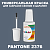 PANTONE 2376 C КРАСКА ДЛЯ СКОЛОВ, матовая, флакон 20мл с кисточкой