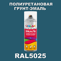 RAL5025 универсальная полиуретановая грунт-эмаль ONLAK