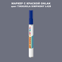TIKKURILA SYMPHONY L428 МАРКЕР С КРАСКОЙ