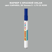 CAPAROL 3D L70 C2 H200 МАРКЕР С КРАСКОЙ