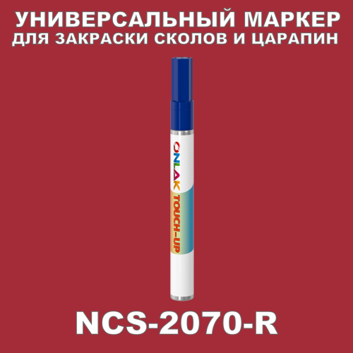 NCS 2070-R   
