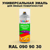 Аэрозольная краска, цвет RAL Design 909030, спрей 520мл