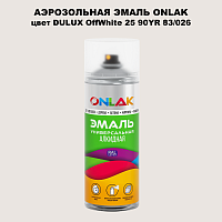Аэрозольная краска ONLAK, цвет DULUX TRADE OffWhite25 90YR 83/026, спрей 520мл