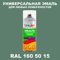 Аэрозольная краска, цвет RAL Design 1605015, спрей 520мл