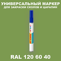 RAL DESIGN 1206040 МАРКЕР С КРАСКОЙ