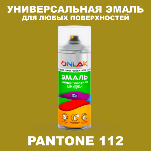 Аэрозольная краска ONLAK, цвет PANTONE 112 C, спрей 520мл