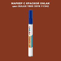 DULUX TRADE YR05 39YR 11/342 МАРКЕР С КРАСКОЙ