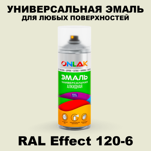 Аэрозольные краски ONLAK, цвет RAL Effect 120-6, спрей 520мл
