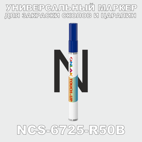 NCS 6725-R50B   