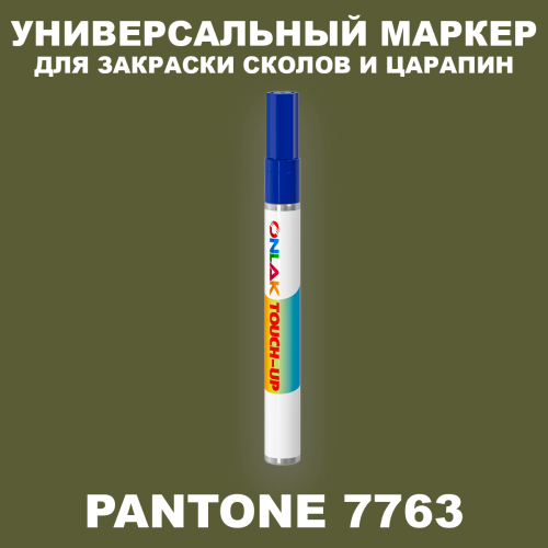 PANTONE 7763 C МАРКЕР С КРАСКОЙ