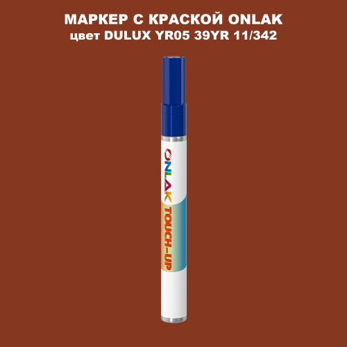 DULUX TRADE YR05 39YR 11/342 МАРКЕР С КРАСКОЙ