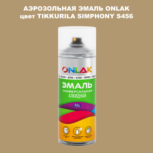 Аэрозольная краска ONLAK, цвет TIKKURILA SYMPHONY S456, спрей 520мл